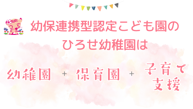 宮崎市の幼保連携型認定こども園 ひろせ幼稚園